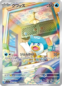 クワッス 081/073 — トリプレットビート