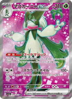 マスカーニャex 086/073 — トリプレットビート