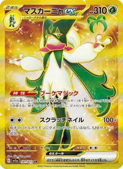マスカーニャex 101/073 — トリプレットビート