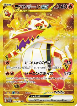 ラウドボーンex 102/073 — トリプレットビート