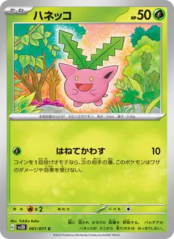 ハネッコ 001/071 — クレイバースト