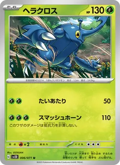 ヘラクロス 006/071 — クレイバースト