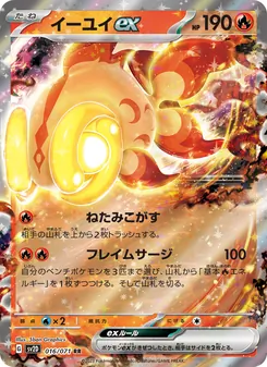 イーユイex 016/071 — クレイバースト