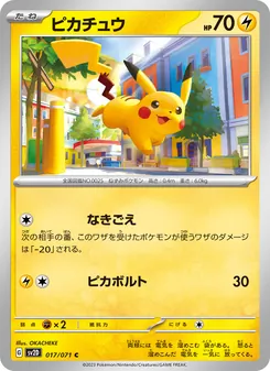 ピカチュウ 017/071 — クレイバースト