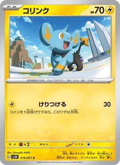 コリンク 019/071 — クレイバースト