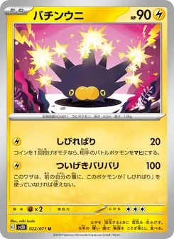 バチンウニ 022/071 — クレイバースト