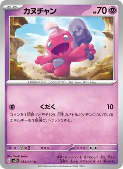 カヌチャン 033/071 — クレイバースト
