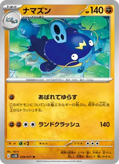 ナマズン 039/071 — クレイバースト