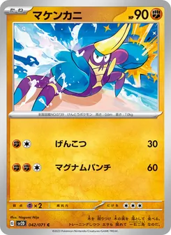 マケンカニ 042/071 — クレイバースト