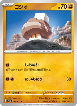 コジオ 046/071 — クレイバースト