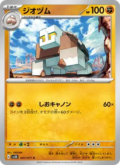 ジオヅム 047/071 — クレイバースト