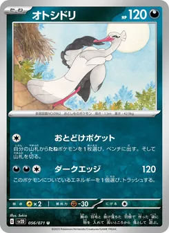 オトシドリ 056/071 — クレイバースト