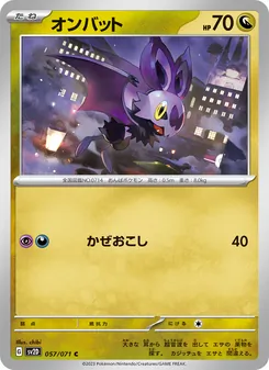 オンバット 057/071 — クレイバースト