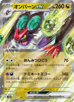 オンバーンex 058/071 — クレイバースト