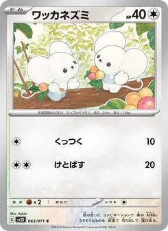 ワッカネズミ 063/071 — クレイバースト