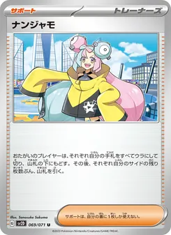ナンジャモ 069/071 — クレイバースト