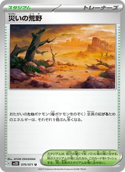 災いの荒野 070/071 — クレイバースト