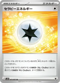 セラピーエネルギー 071/071 — クレイバースト