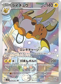 ライチュウ 074/071 — クレイバースト