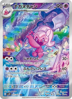 ナカヌチャン 077/071 — クレイバースト