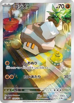 コジオ 078/071 — クレイバースト