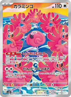 カラミンゴ 082/071 — クレイバースト