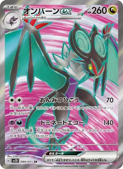 オンバーンex 089/071 — クレイバースト