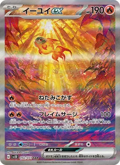 イーユイex 092/071 — クレイバースト