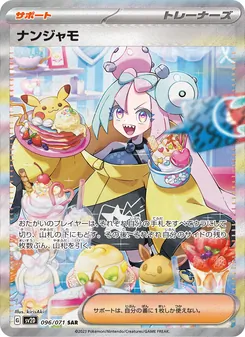ナンジャモ 096/071 — クレイバースト