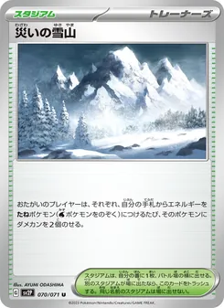 災いの雪山 070/071 — スノーハザード