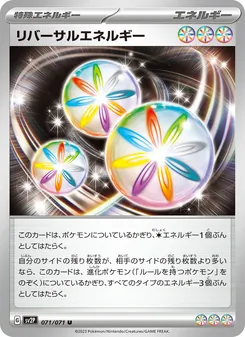 リバーサルエネルギー 071/071 — スノーハザード