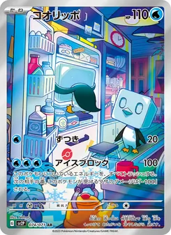 コオリッポ 074/071 — スノーハザード