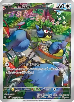ココガラ 082/071 — スノーハザード
