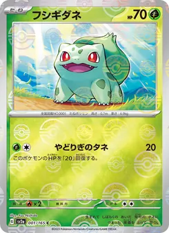 フシギダネ 001/165 — ポケモンカード151