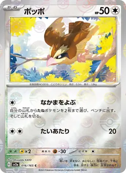 ポッポ 016/165 — ポケモンカード151