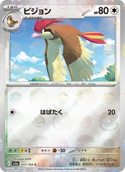 ピジョン 017/165 — ポケモンカード151