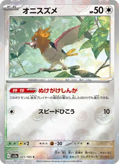 オニスズメ 021/165 — ポケモンカード151