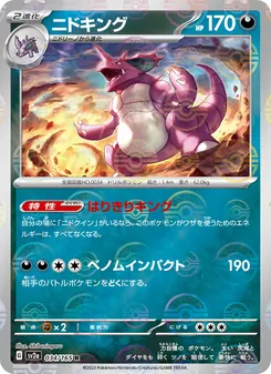 ニドキング 034/165 — ポケモンカード151