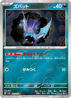 ズバット 041/165 — ポケモンカード151