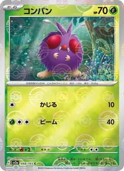 コンパン 048/165 — ポケモンカード151