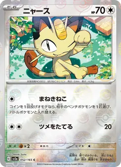 ニャース 052/165 — ポケモンカード151