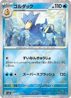 ゴルダック 055/165 — ポケモンカード151