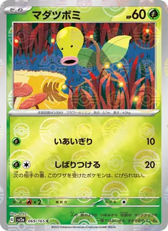 マダツボミ 069/165 — ポケモンカード151