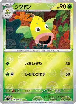 ウツドン 070/165 — ポケモンカード151