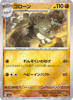 ゴローン 075/165 — ポケモンカード151