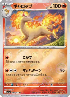ギャロップ 078/165 — ポケモンカード151