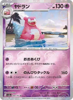 ヤドラン 080/165 — ポケモンカード151