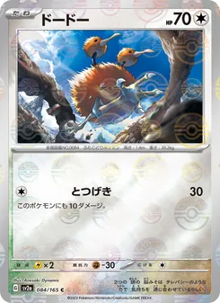 ドードー 084/165 — ポケモンカード151