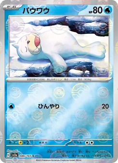 パウワウ 086/165 — ポケモンカード151