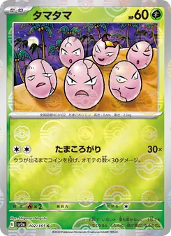 タマタマ 102/165 — ポケモンカード151